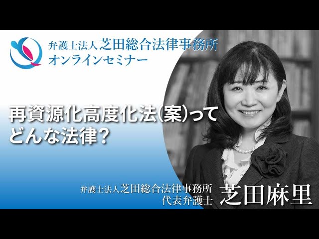 再資源化高度化法（案）ってどんな法律？