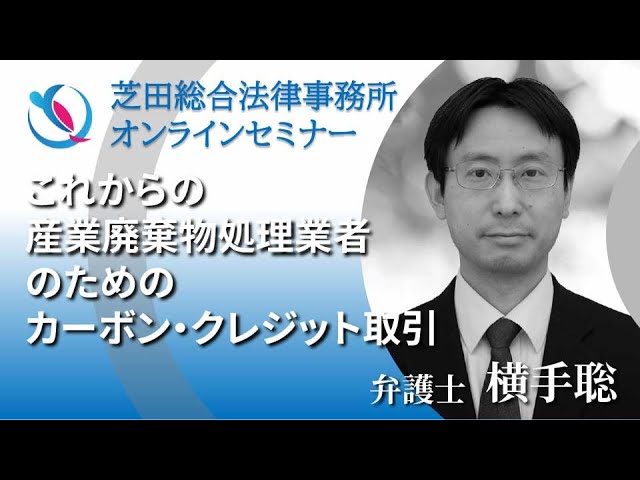 これからの産業廃棄物処理業者のためのカーボン・クレジット取引