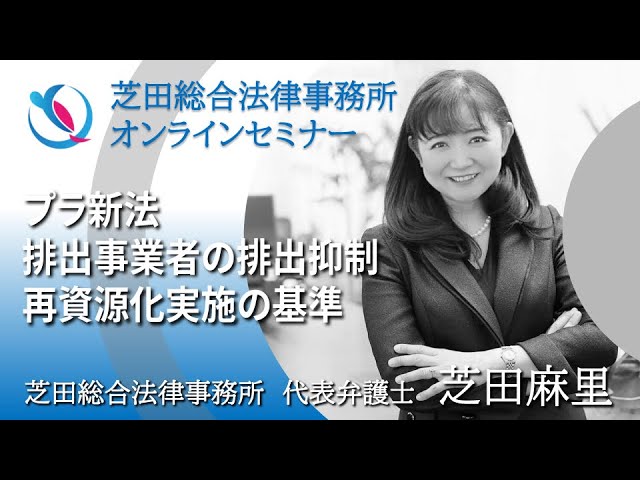 プラ新法「排出事業者による排出の抑制及び再資源化等の促進に関する判断基準」について