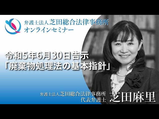 令和5年廃棄物処理法基本方針