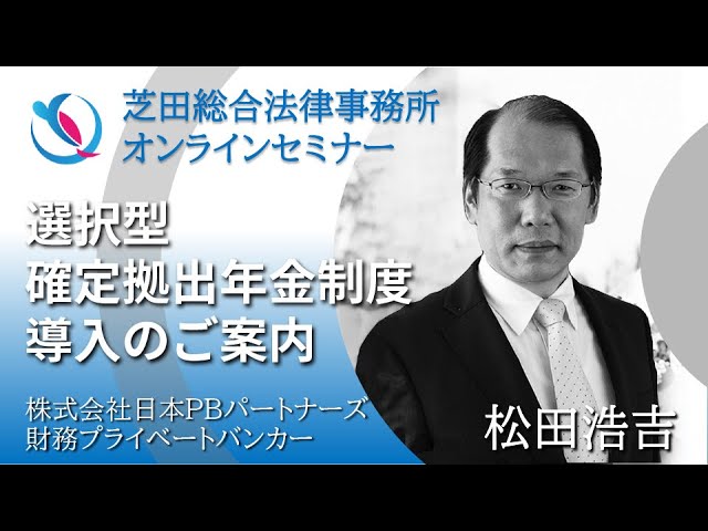 選択型確定拠出年金制度導入のご提案