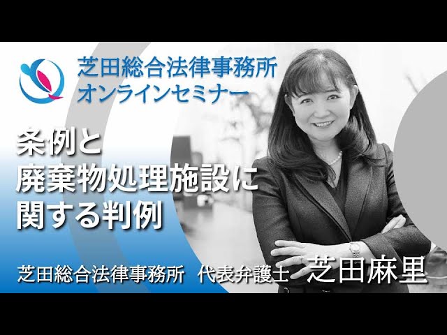 条例と廃棄物処理施設に関する判例