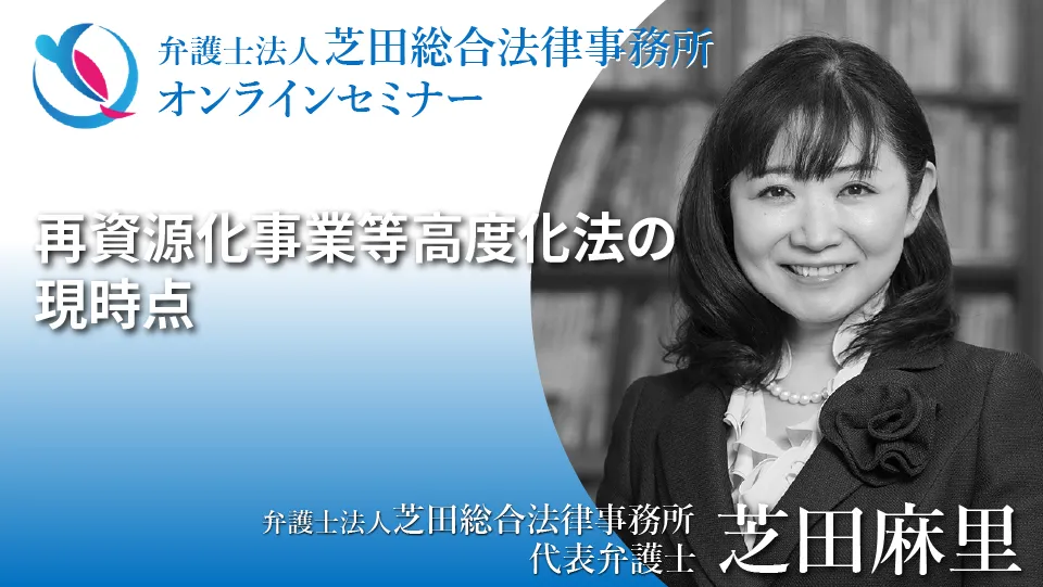 再資源化高度化法の現時点