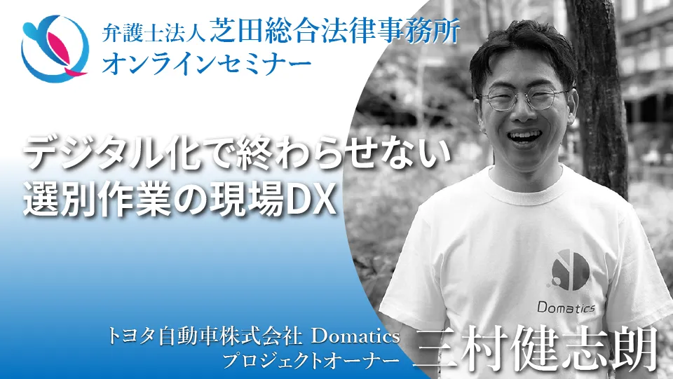 デジタル化で終わらせない選別作業の現場DX